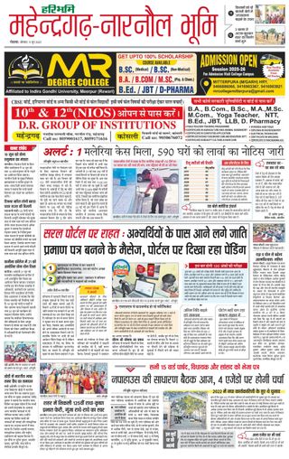 Haribhoomi Rohtak Mahendraghar