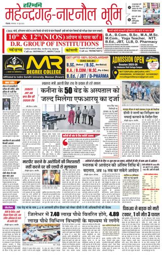 Haribhoomi Rohtak Mahendraghar