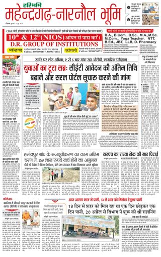 Haribhoomi Rohtak Mahendraghar