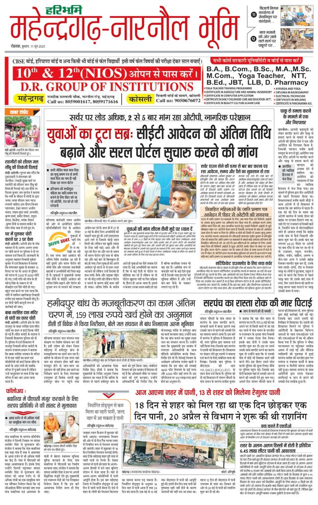 Haribhoomi Rohtak Mahendraghar