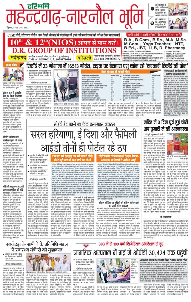 Haribhoomi Rohtak Mahendraghar