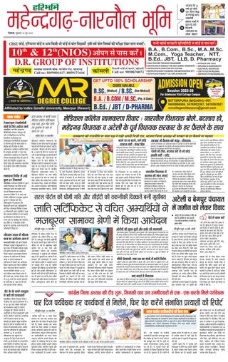 Haribhoomi Rohtak Mahendraghar