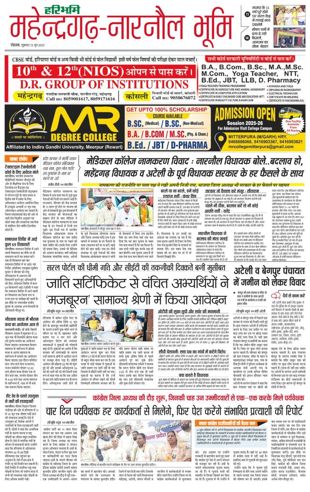 Haribhoomi Rohtak Mahendraghar