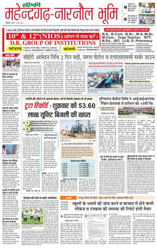 Haribhoomi Rohtak Mahendraghar