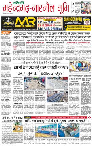 Haribhoomi Rohtak Mahendraghar