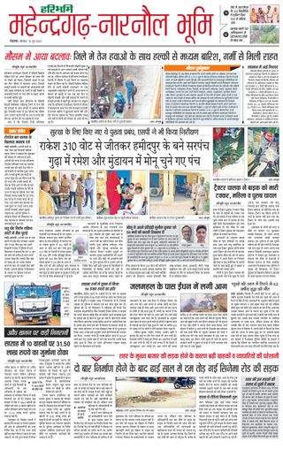 Haribhoomi Rohtak Mahendraghar