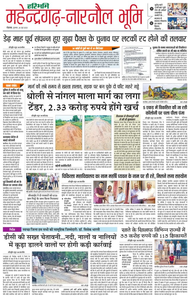 Haribhoomi Rohtak Mahendraghar
