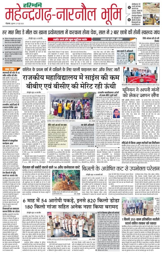 Haribhoomi Rohtak Mahendraghar