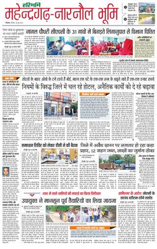 Haribhoomi Rohtak Mahendraghar