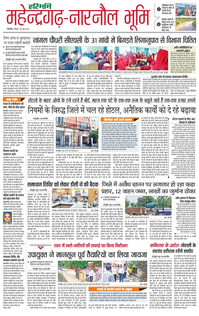 Haribhoomi Rohtak Mahendraghar
