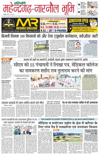 Haribhoomi Rohtak Mahendraghar