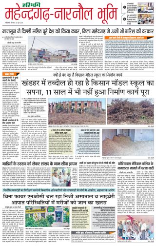 Haribhoomi Rohtak Mahendraghar