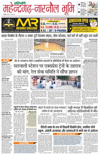 Haribhoomi Rohtak Mahendraghar