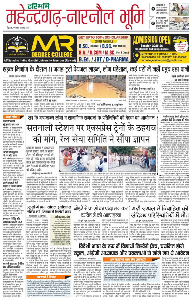 Haribhoomi Rohtak Mahendraghar