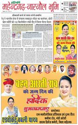 Haribhoomi Rohtak Mahendraghar