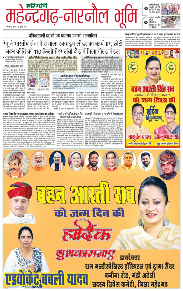 Haribhoomi Rohtak Mahendraghar