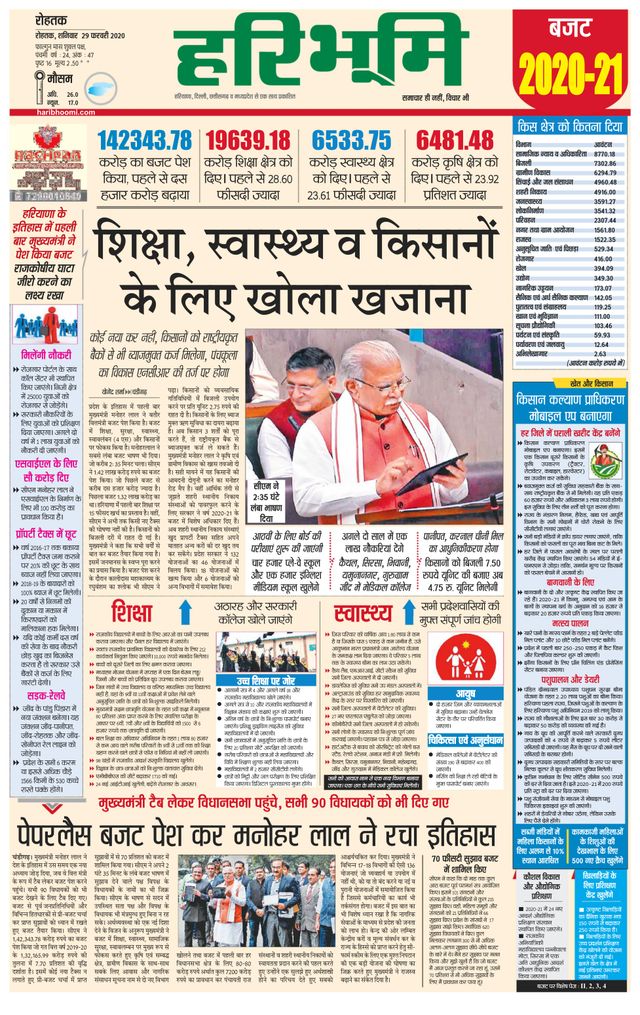 Haribhoomi Rohtak Fatehabad