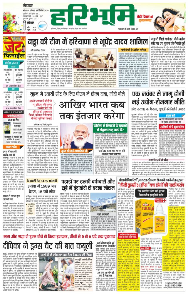 Haribhoomi Rohtak Fatehabad