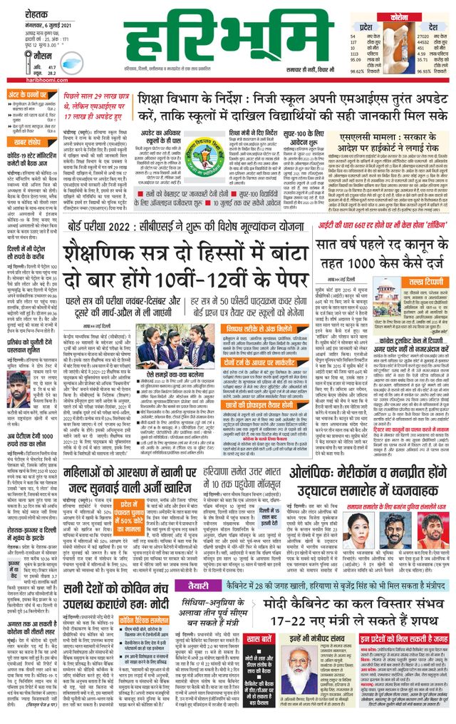 Haribhoomi Rohtak Fatehabad