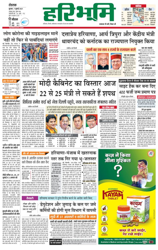 Haribhoomi Rohtak Fatehabad