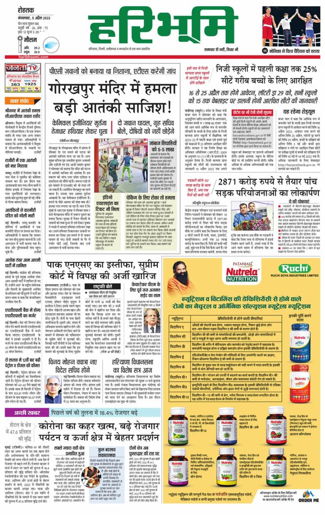 Haribhoomi Rohtak Fatehabad