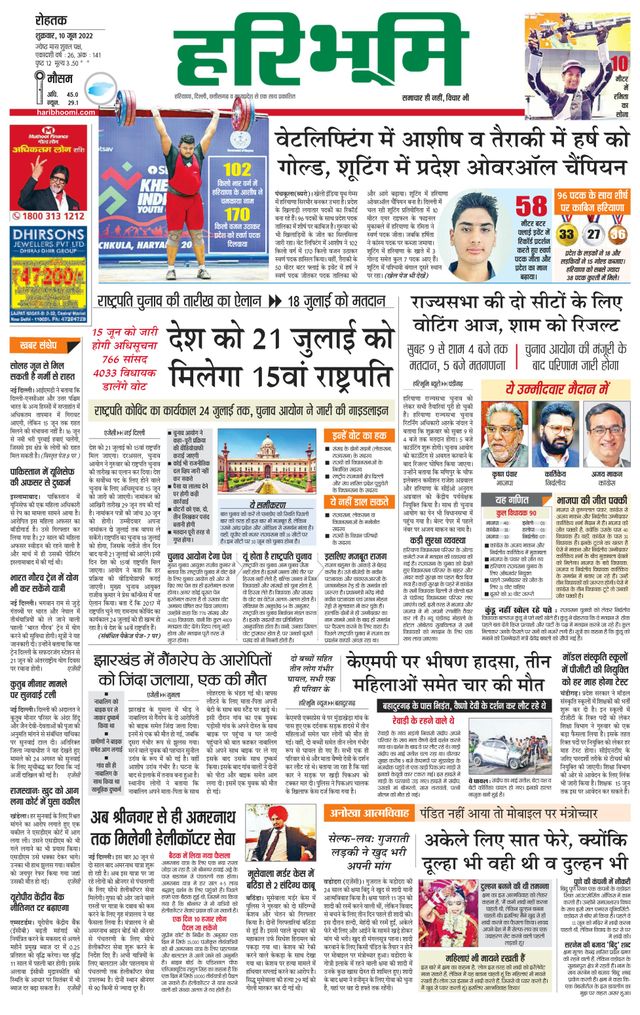Haribhoomi Rohtak Fatehabad