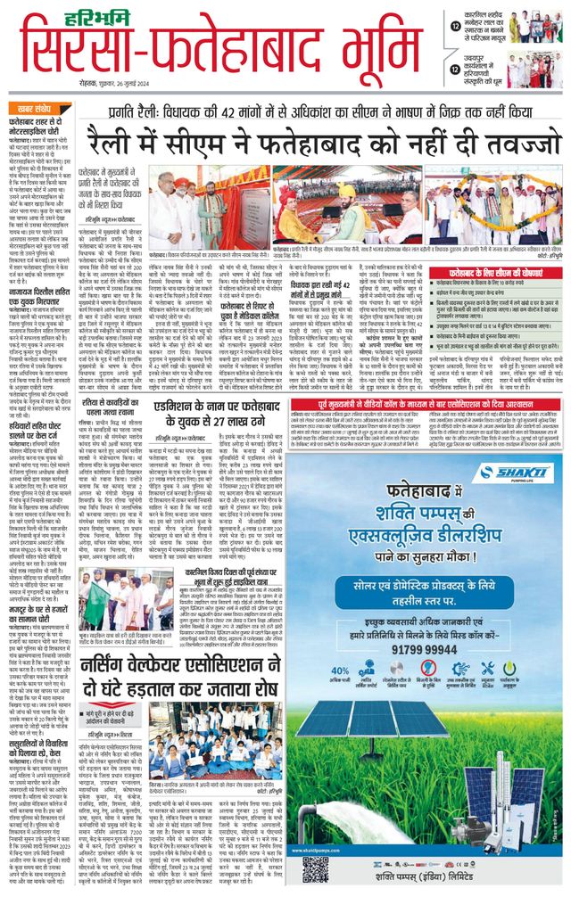 Haribhoomi Rohtak Fatehabad