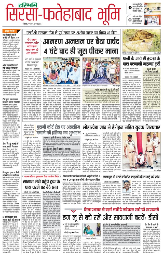 Haribhoomi Rohtak Fatehabad