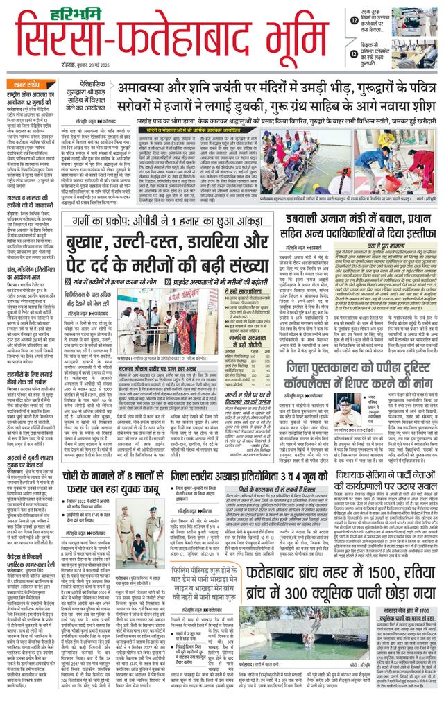 Haribhoomi Rohtak Fatehabad