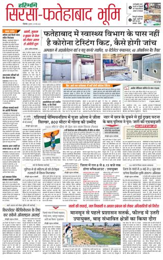 Haribhoomi Rohtak Fatehabad