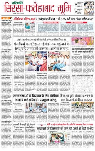 Haribhoomi Rohtak Fatehabad