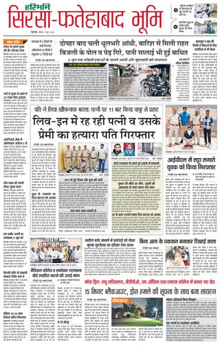 Haribhoomi Rohtak Fatehabad
