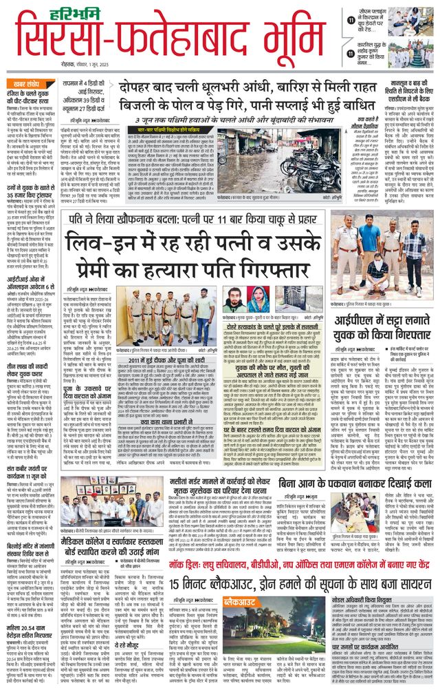 Haribhoomi Rohtak Fatehabad