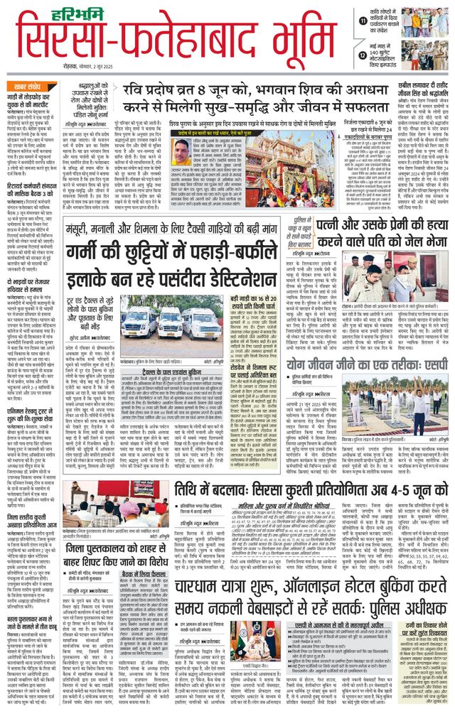 Haribhoomi Rohtak Fatehabad