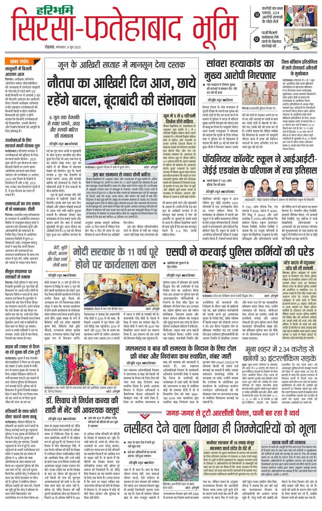 Haribhoomi Rohtak Fatehabad