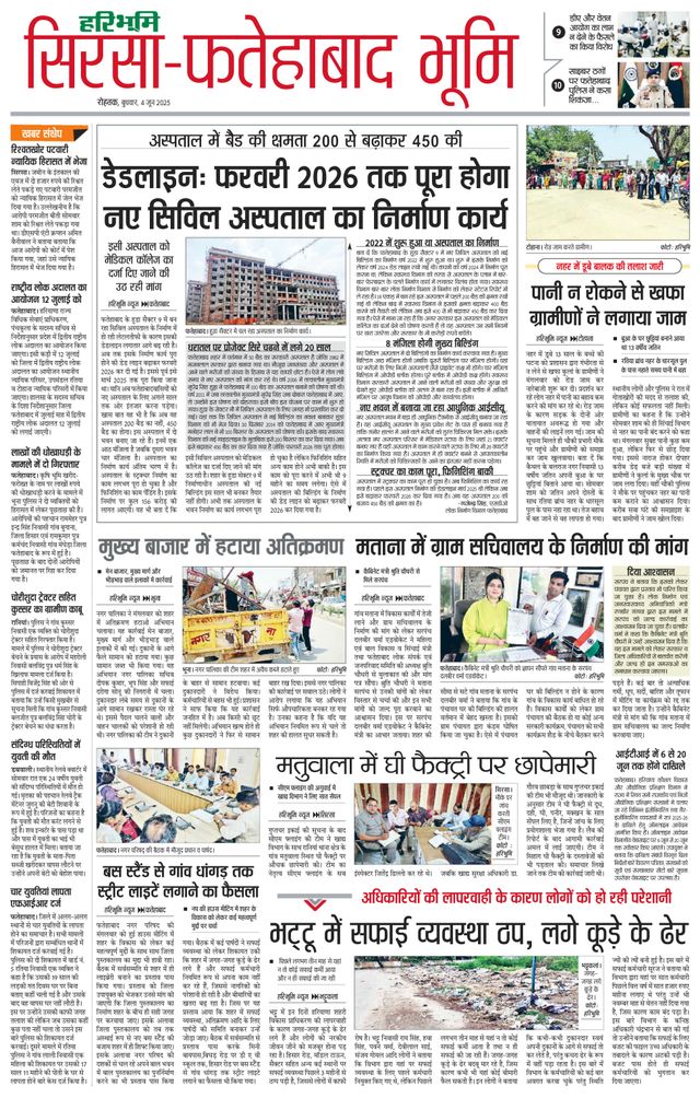 Haribhoomi Rohtak Fatehabad