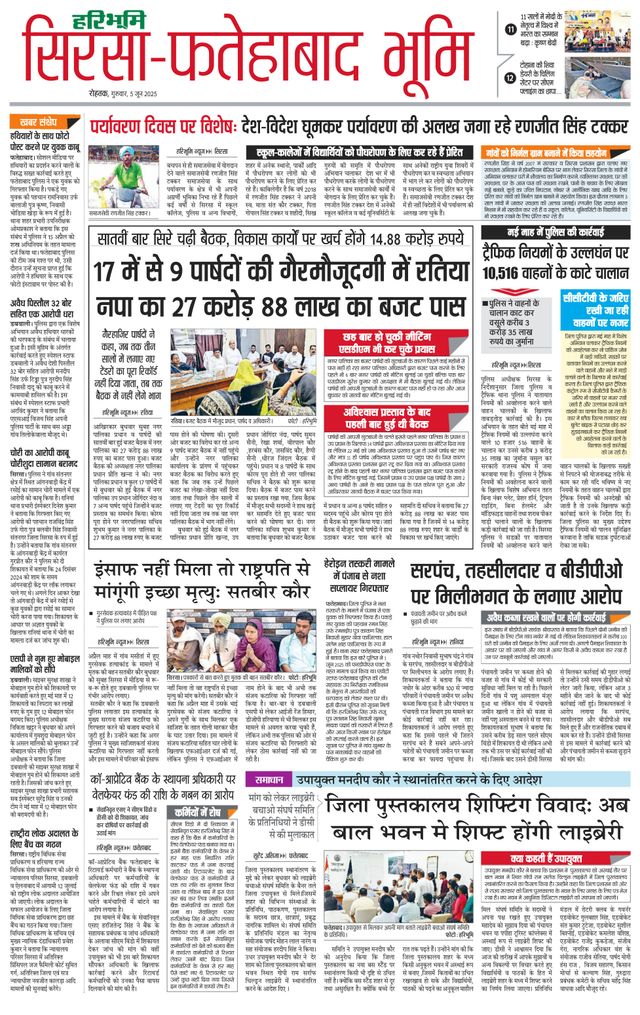 Haribhoomi Rohtak Fatehabad