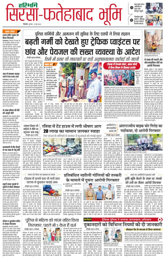 Haribhoomi Rohtak Fatehabad