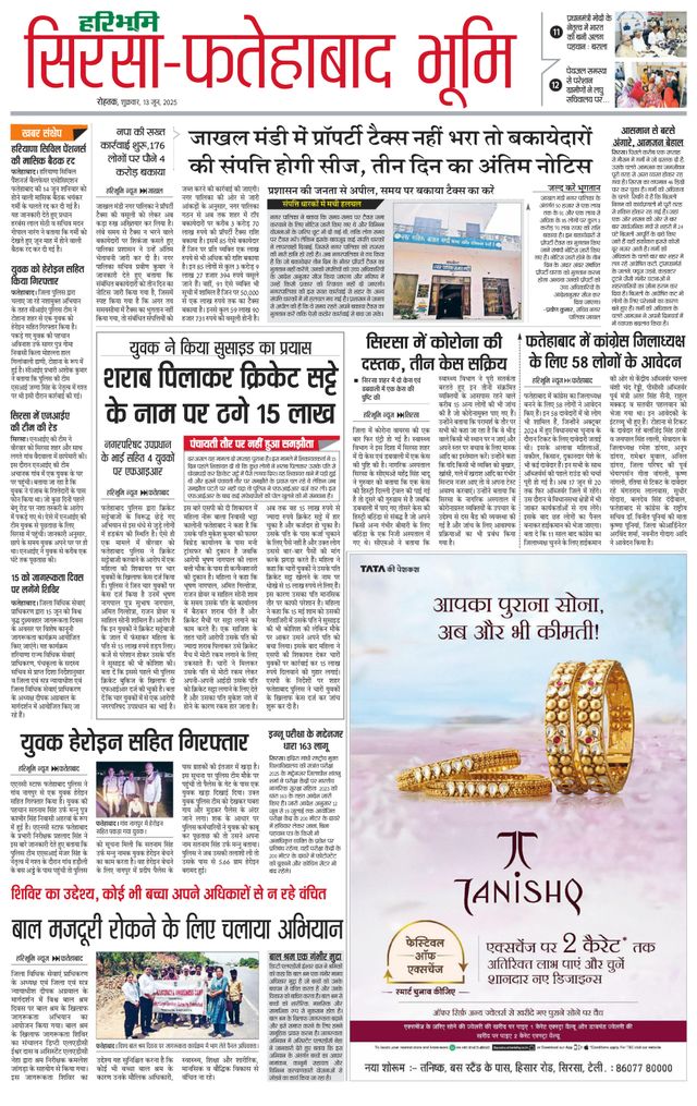 Haribhoomi Rohtak Fatehabad