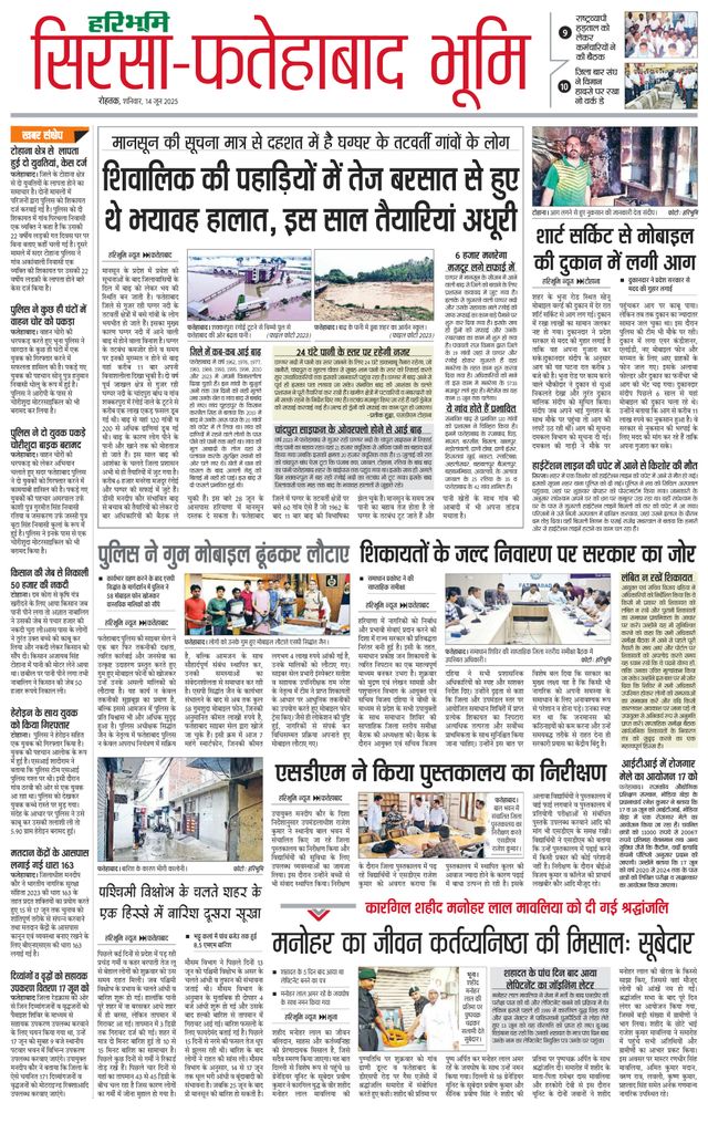 Haribhoomi Rohtak Fatehabad