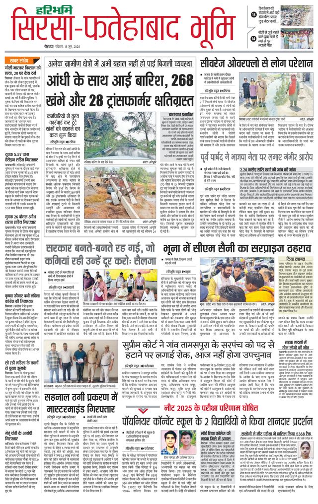 Haribhoomi Rohtak Fatehabad