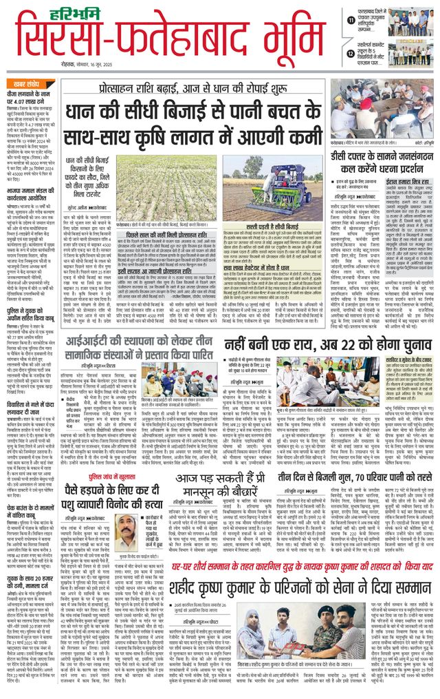 Haribhoomi Rohtak Fatehabad