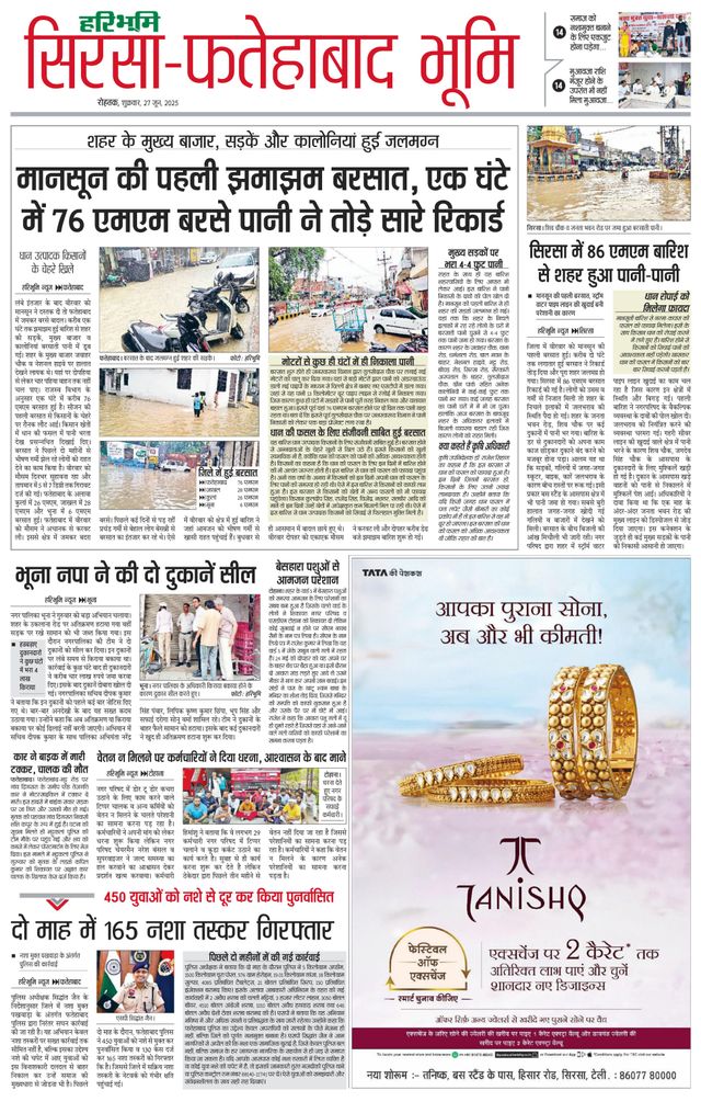 Haribhoomi Rohtak Fatehabad