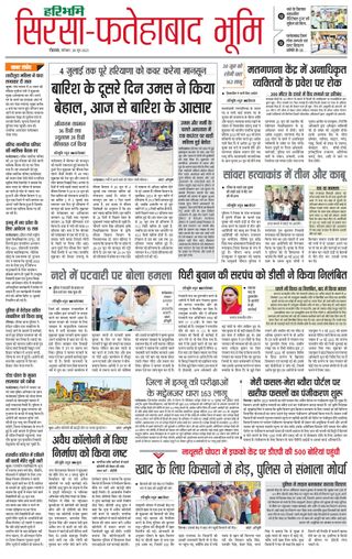 Haribhoomi Rohtak Fatehabad