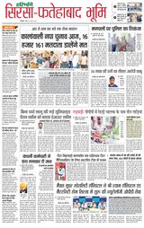 Haribhoomi Rohtak Fatehabad