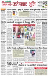 Haribhoomi Rohtak Fatehabad