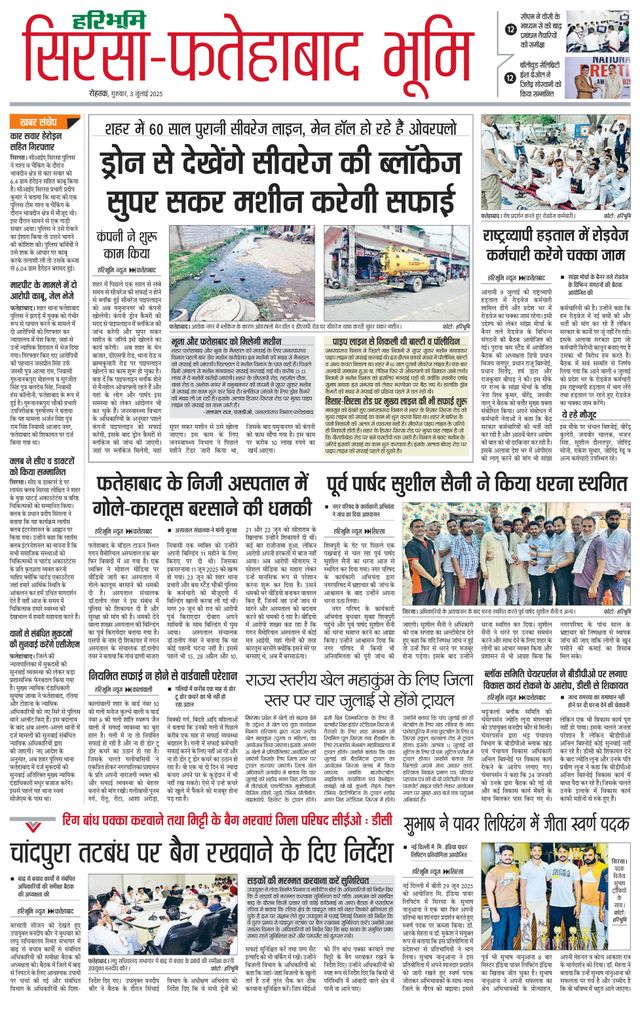 Haribhoomi Rohtak Fatehabad