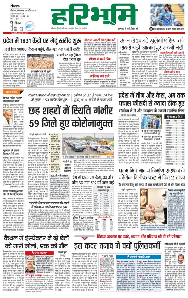 Haribhoomi Rohtak Sirsa