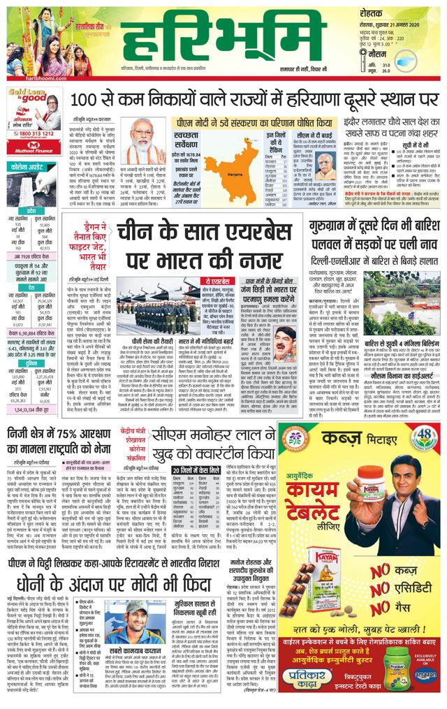 Haribhoomi Rohtak Sirsa
