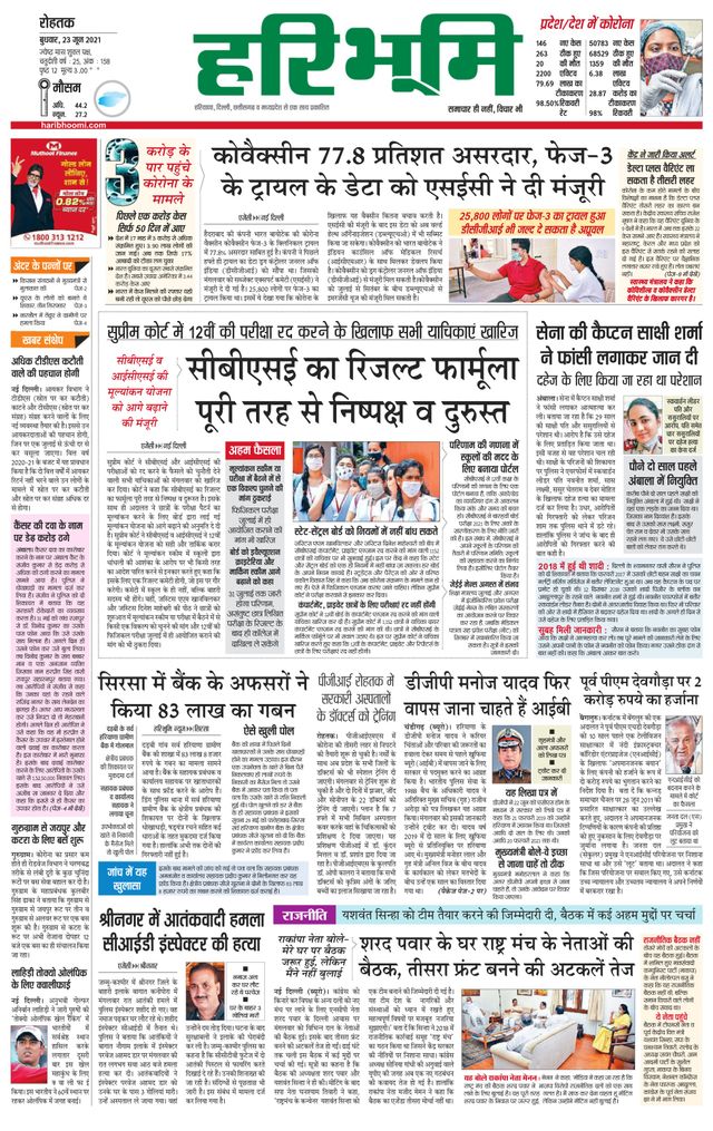 Haribhoomi Rohtak Sirsa
